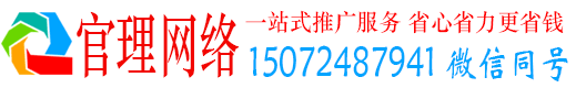 台安官理网络推广开户